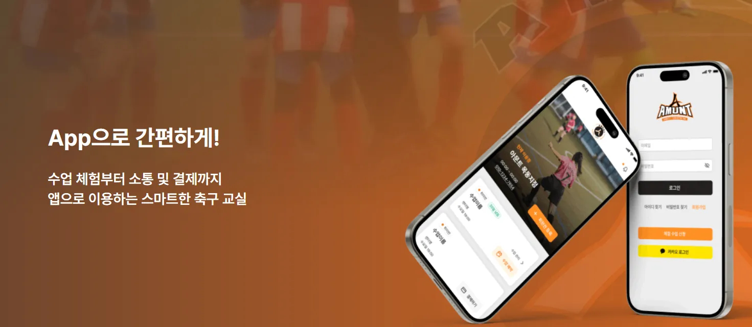 App으로 간편하게